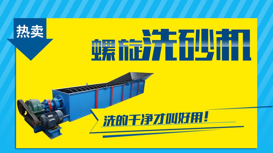 洗沙設(shè)備