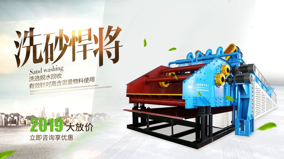 洗沙設(shè)備