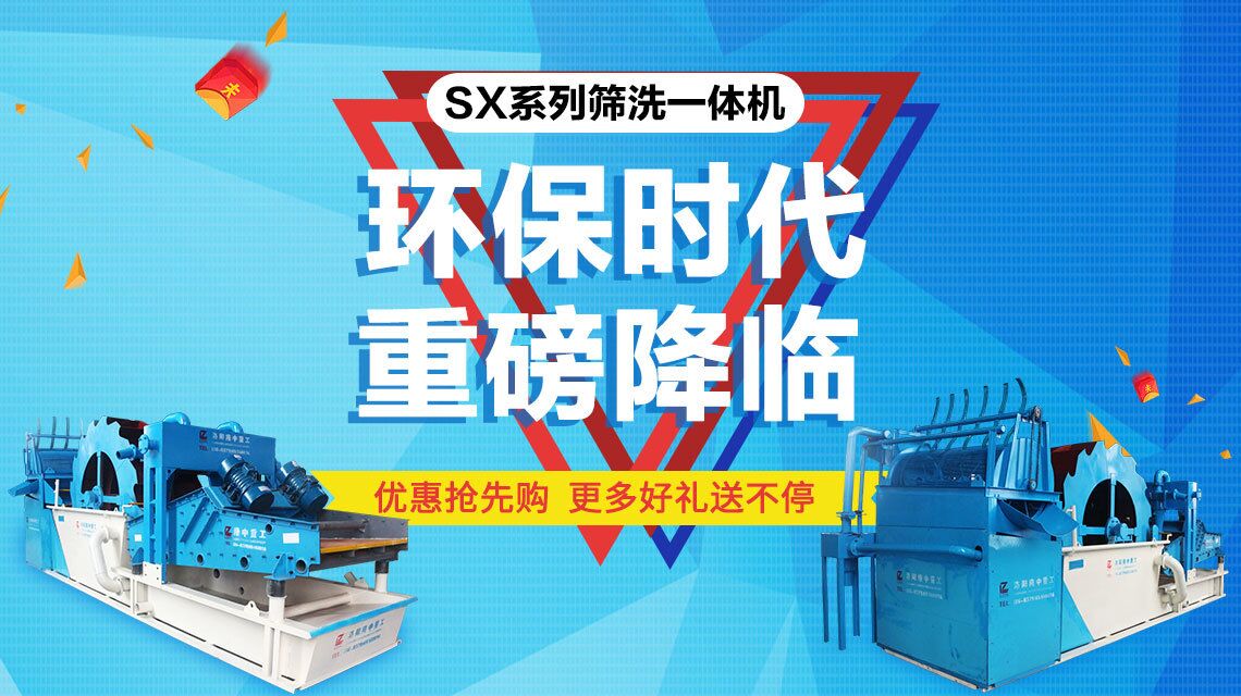 洗沙設備