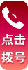 隆中電話